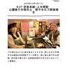 奥森皐月さん、ありがとうございました！「ＢS日テレ『ロビンソン酒場漂流記』放送とたくさんのご縁に感謝申し上げます／お好み焼き・鉄板焼きしぐれ／磯子区・岡村」