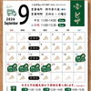 9月営業日