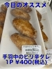 オススメ「今日のお惣菜」