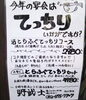 「12月12日 交野@野武士  忘年会にてっちり！」