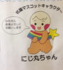 「12月13日 交野＠社協  マスコットキャラクターにじ丸ちゃん」