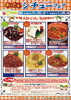 「あったか"シチューフェア"開催のお知らせｂｙコトルコラス」