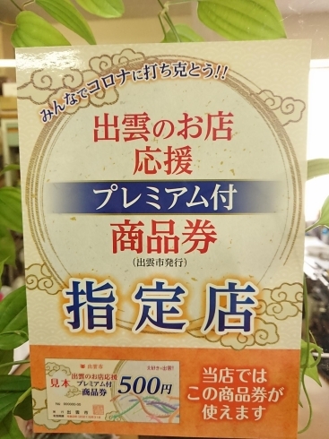 プレミアム商品券 使えます❗「フラワーベース入荷しました❗使いやすくてオシャレでコスパ最高です」