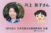 日本児童文化教育研究所代表 　川上彰子さん「「古事記」ぬりえプロジェクト目標達成しました」