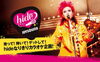 「JOYSOUNDではhideなりきりカラオケ企画がスタート！」