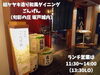 「ランチのみでも、ランチ&日帰り入浴でもお気軽に。南魚沼市の旬彩の庄 坂戸城さんでくつろぎのひとときを。」