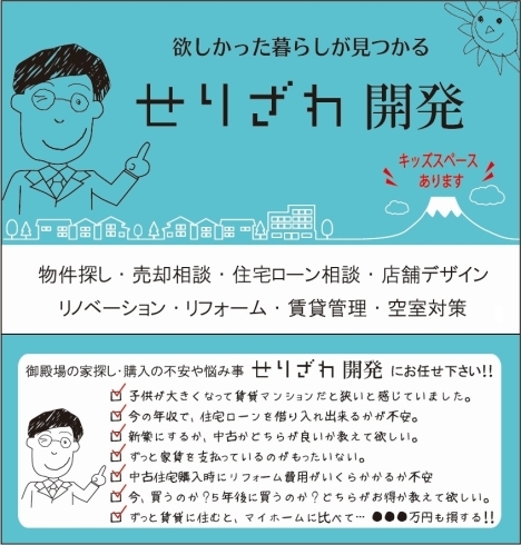 「芹澤開発 株式会社」御殿場の中古・建売・土地探し　リノベーション・リフォーム・売却