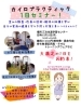 「カイロプラクティック1日セミナー☆!」