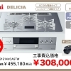 Rinnai　DELICIA　RHS71W31E14VCASTW