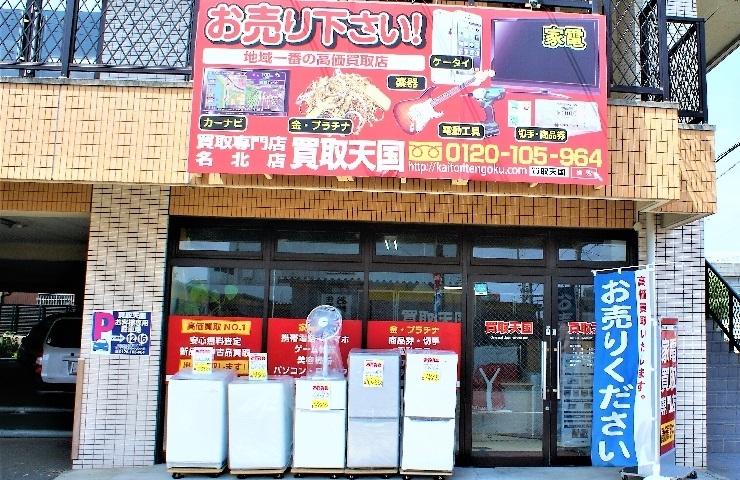 「買取天国 春日井店」13年以上の実績！　一番の魅力はスピードとフットワークの軽さ