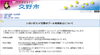 「 いきいきランド交野のプール利用休止について【交野市HPより】」