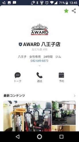 公式アカウントからも予約ページへ「予約制導入！自己免疫力を上げて運動する機会をつくろう【女性専用】24時間ジム」