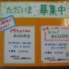 ★ただいま募集中★