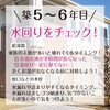 5〜6年目「戸建てのメンテナンスについて」