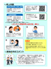求人説明会告知リーフレット／裏「求人説明会を開催します9月25日（水）10:00～【①ＪＲ駅舎の清掃及び除雪　②交通誘導警備】」