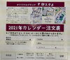 2021年カレンダー「2021年カレンダー」