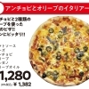 アンチョビとオリーブのイタリアーナ