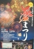 石鳥谷夢まつり 花火特集 北上 一関 奥州 西和賀 金ケ崎 平泉 まいぷれ 花巻 北上 一関 奥州