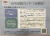 水害版「防災落語」