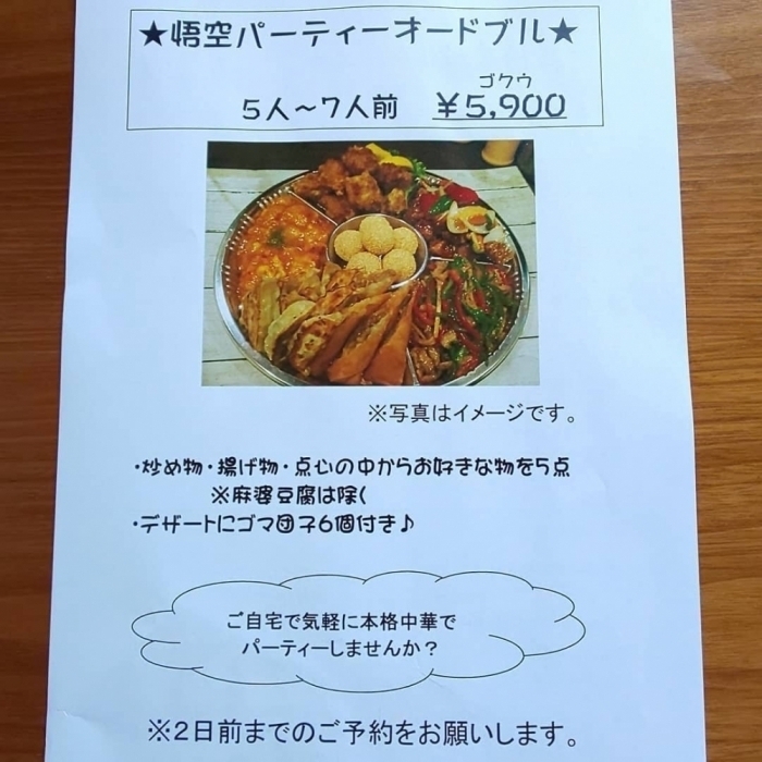 中華食堂 悟空 テイクアウトにおすすめ 人気のお店 をピックアップ まいぷれ 松山 伊予 東温 松前 砥部