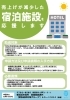 「【新型コロナ関連支援】新居浜市宿泊業者支援事業補助金について」
