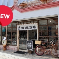 【開店】　地酒・本格焼酎『池田酒店』が王子町にオープン！
