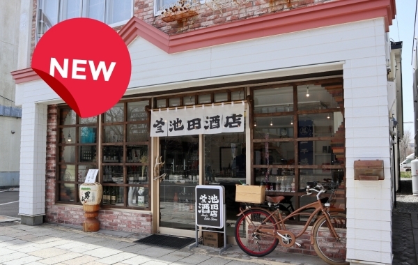 【開店】　地酒・本格焼酎『池田酒店』が王子町にオープン！