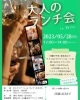「婚活サポートJunction5月のイベントまとめ【まいぷれ川口掲載店最新情報】」