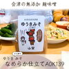 AOK139麹菌が決め手。会津の自家製味噌をお試しください！「山里まめてん「AOK139」味噌が再入荷しました｜熟成の変化も楽しめます」