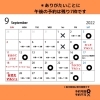 ９月のスケジュール空き状況「１周年　とんとん女性整体師」