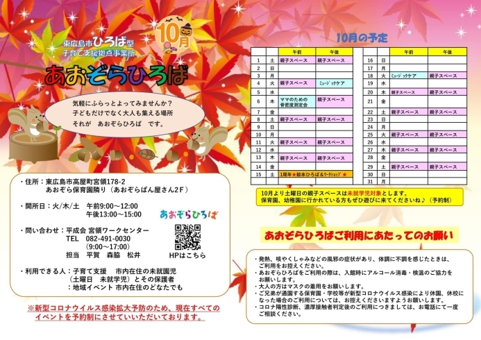裏「【東広島　子育て　イベント　骨密度　記念】あおぞらひろばの10月カレンダーができました！1周年記念イベントも開催します！」