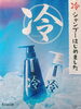 「散髪屋で涼感🎐」