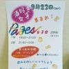 酒好き女子集まれ♪ Pagesの女子会～食べ飲み放題イベント～ SPゲストもご来店します♪