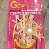 ゴルフ雑誌GEW「雑誌に掲載されました(^^)v」