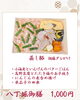 今週の八丁堀御膳「【今週のお弁当のご紹介🍃】」