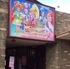 12月22日 枚方@ひらパー  プリキュアのラブリーなイベント
