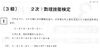 計算の過去問「📈📐 数検3級問題へチャレンジ 🤔🔢　★英会話と体操のコラボ教室（堀切、お花茶屋、綾瀬、亀有、小菅）」