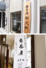 「ちょっと一息」ができる場所です。お気軽にお立ち寄りください「寺茶房 日光院」