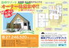 「オープンハウス3/15,3/16　　木津の庄にてお待ちします。」