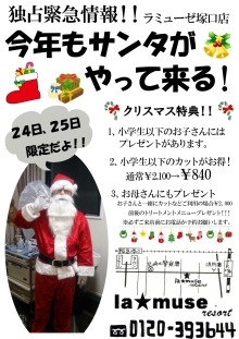 「クリスマスカットキャンペーン　塚口　美容室 」