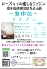 整体メニュー(これ以上追加料金はありません)「自分に合った整体院の選び方!」