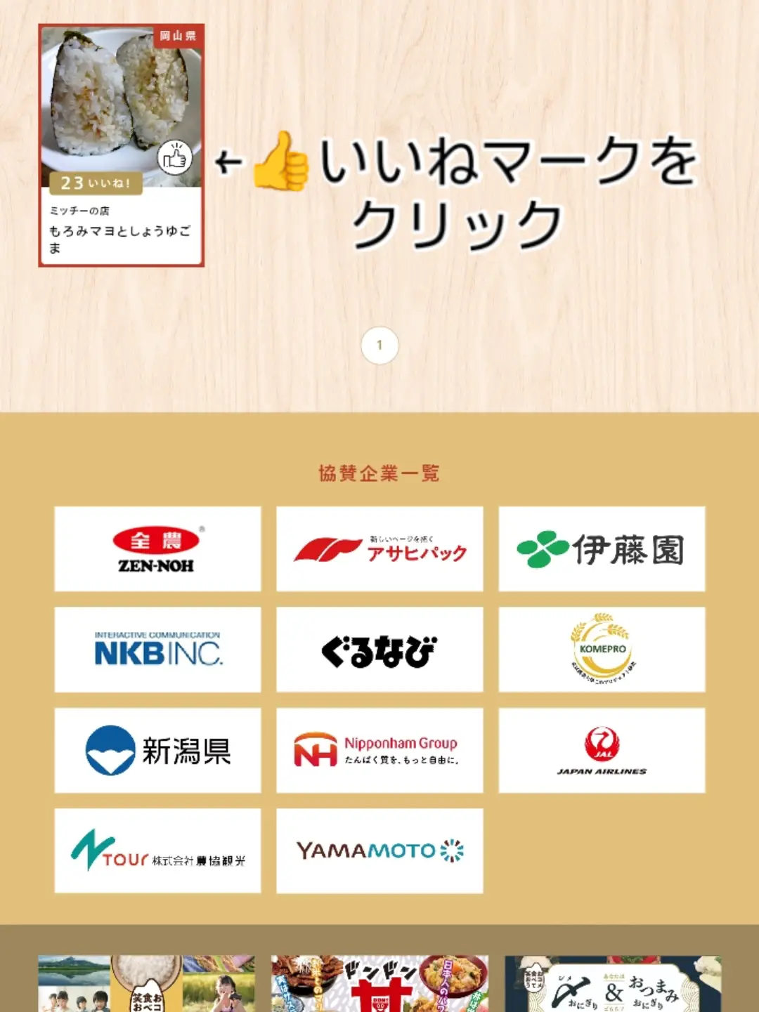 「ご当地おにぎりグランプリ2026エントリー中！」