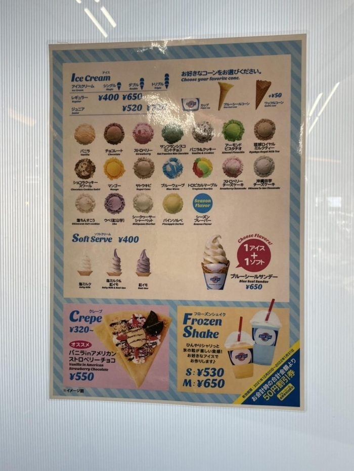 長野市東和田 アイスクリーム ブルーシール東和田店 が12月16日オープン予定 長野市の開店 閉店情報 まいぷれ 長野市 長野市東和田 アイスクリーム ブルーシール東和田店 が12月16日オープン予定 長野市の開店 閉店情報 まいぷれ 長野市