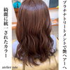 「トーンダウン&プラチナトリートメント」