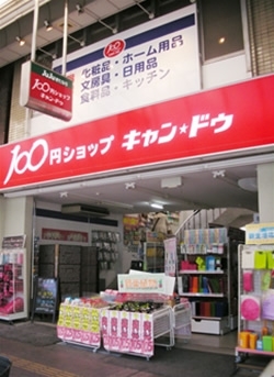「100円ショップキャンドゥ 北習志野店」暮らしは、ちょっとしたことで楽しくなります！