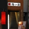 情熱酒場 俺の空