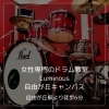 Luminous 自由が丘キャンパス