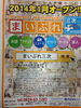 「新聞折り込みを要チェック！！！」