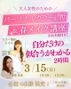 似合う春メ-クで気分を上げよう「静岡市葵区エステMIISA｜大人女性のパーソナルカラー診断＆春メイク講座」