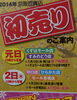 「12月30日 枚方＠京阪百貨店の初売り」